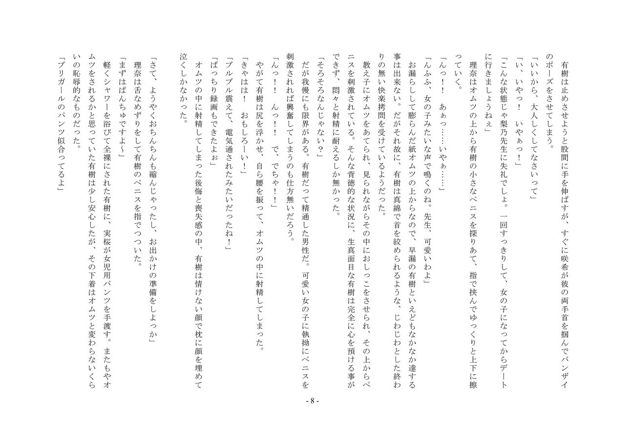 [Chijoku An] jo seito ochi sensei numero di immagine  24