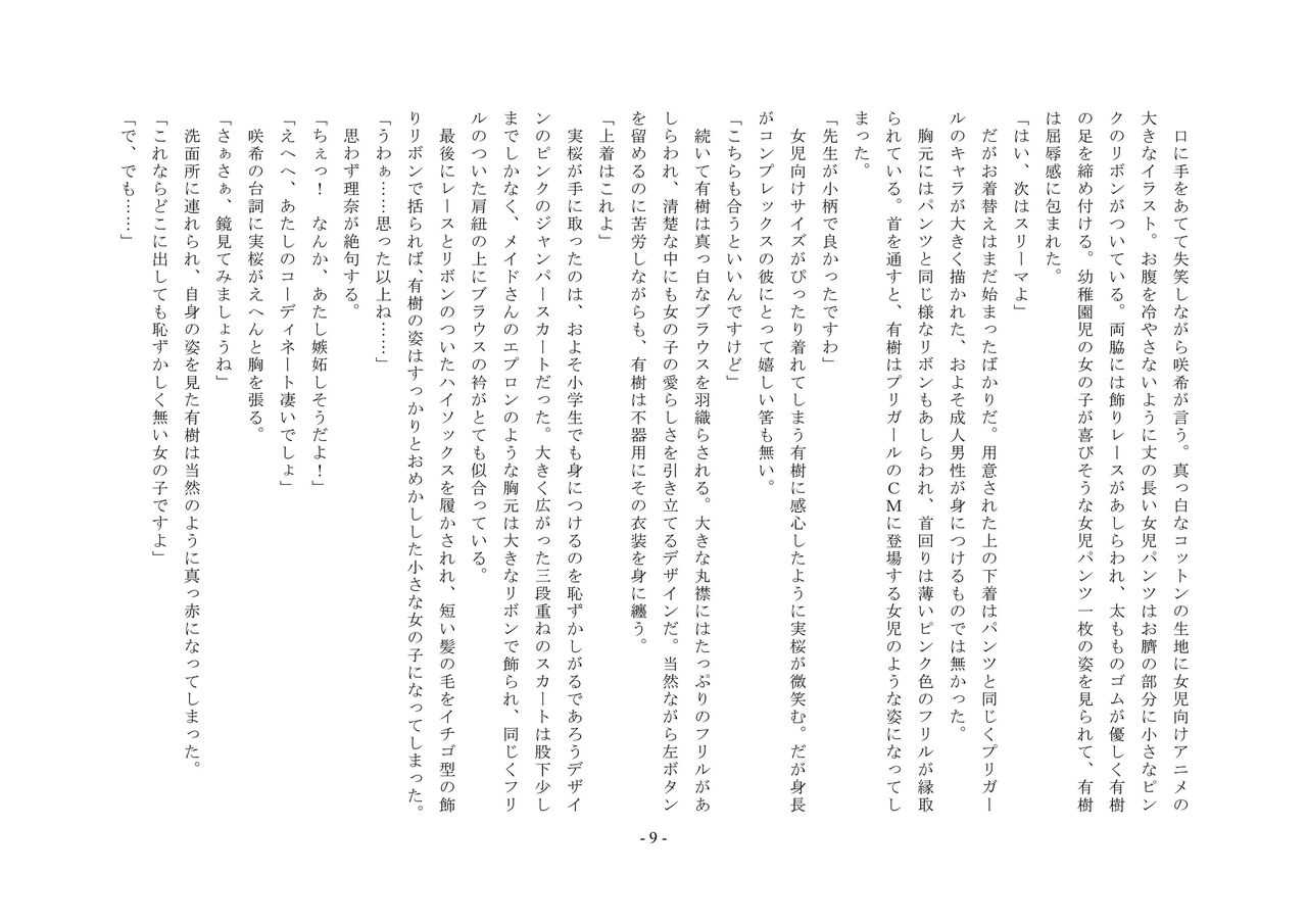 [Chijoku An] jo seito ochi sensei numero di immagine  25