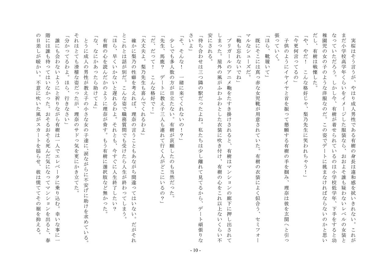 [Chijoku An] jo seito ochi sensei numero di immagine  26