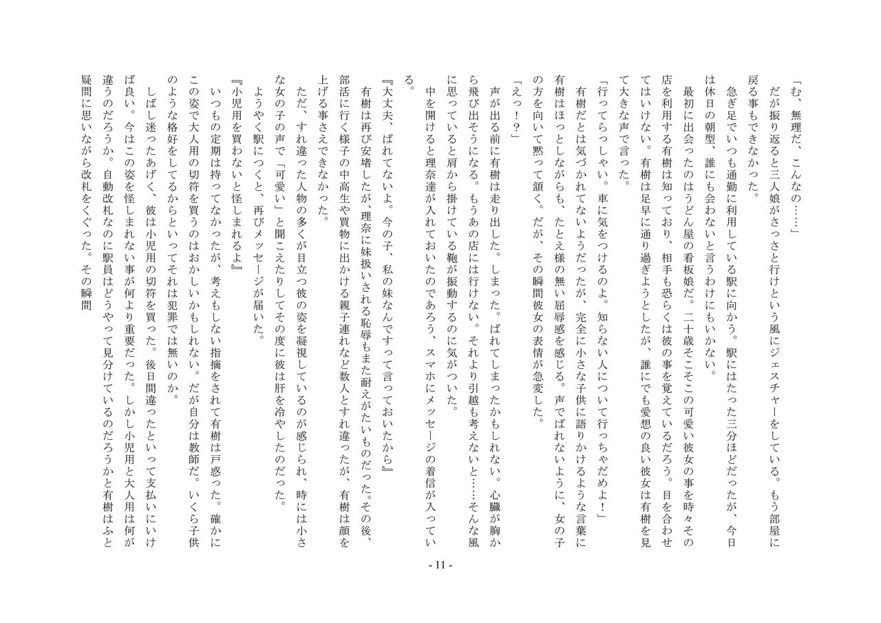 [Chijoku An] jo seito ochi sensei numero di immagine  27