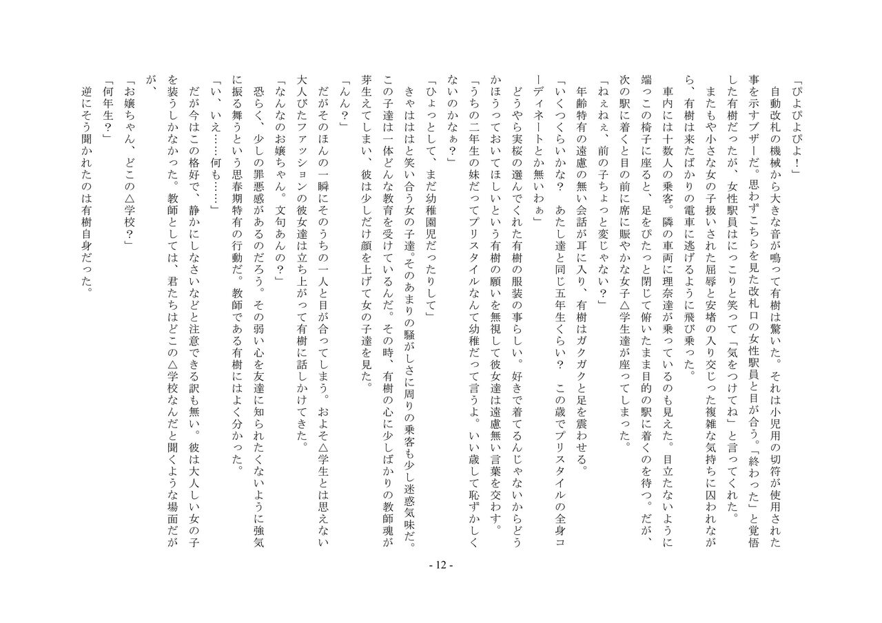 [Chijoku An] jo seito ochi sensei numero di immagine  28