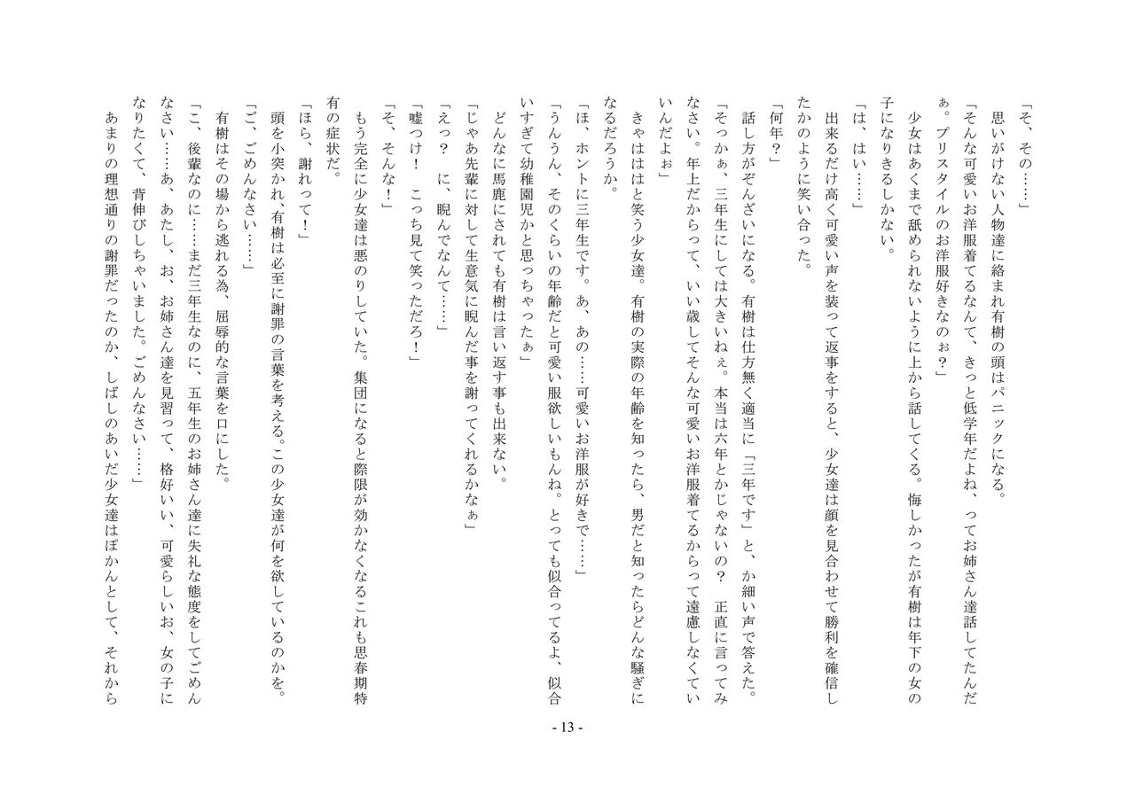 [Chijoku An] jo seito ochi sensei numero di immagine  29