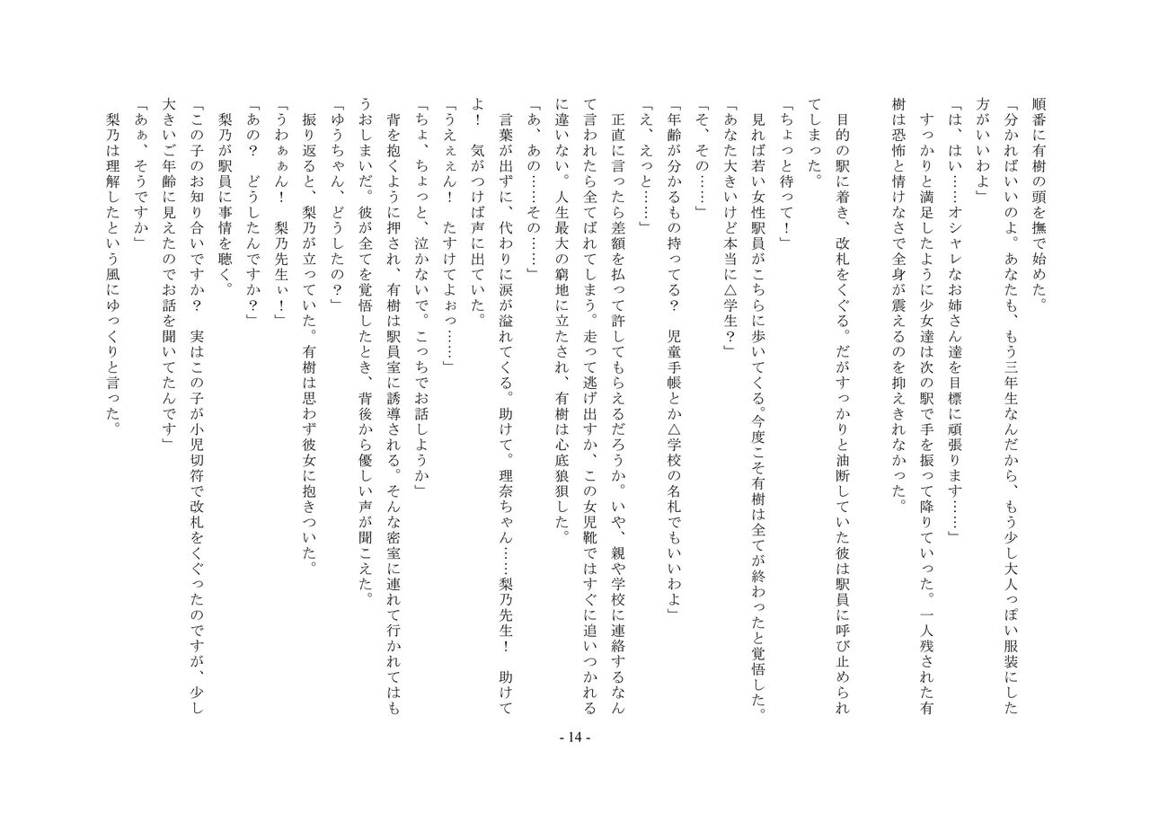 [Chijoku An] jo seito ochi sensei numero di immagine  30