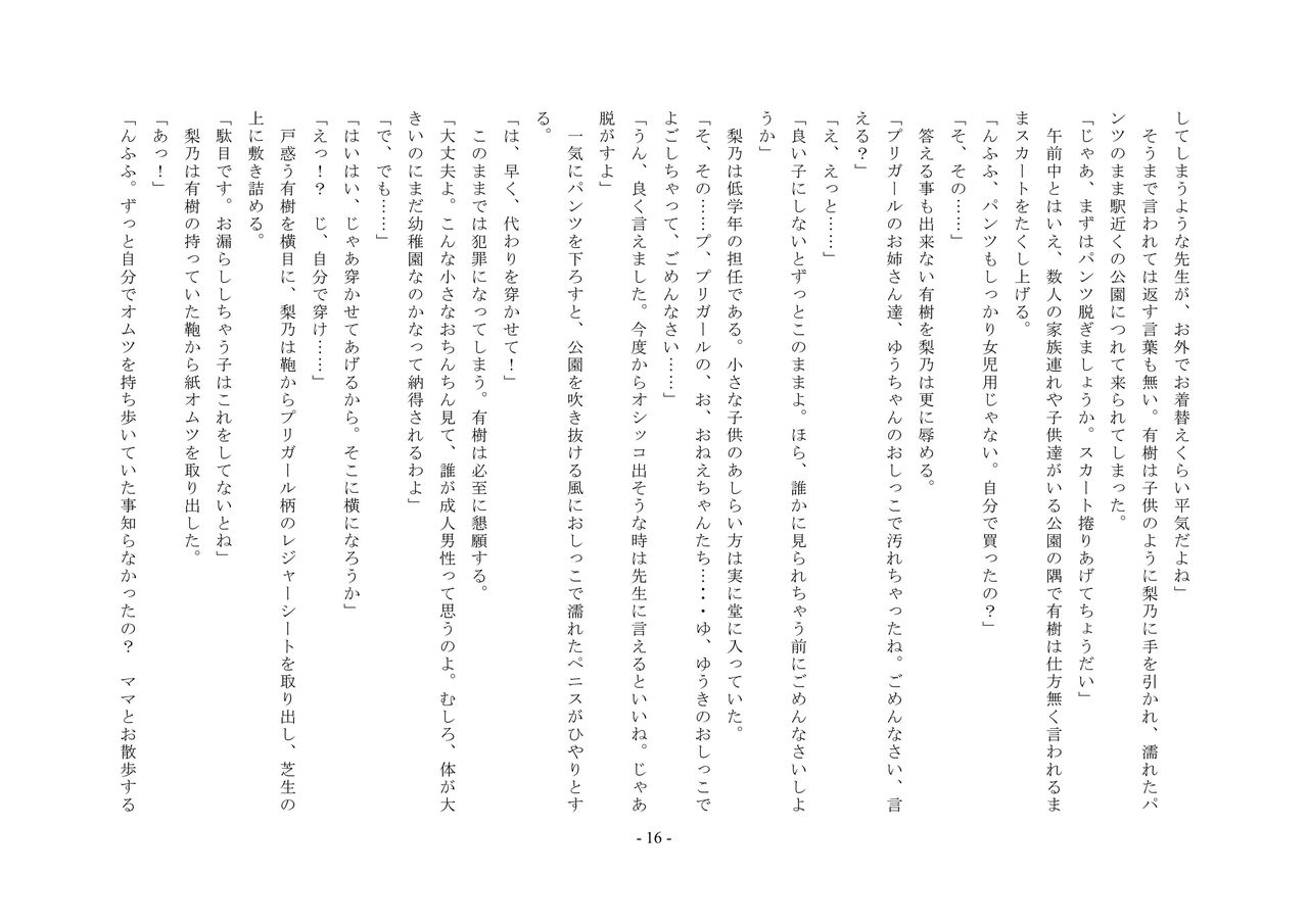 [Chijoku An] jo seito ochi sensei numero di immagine  32