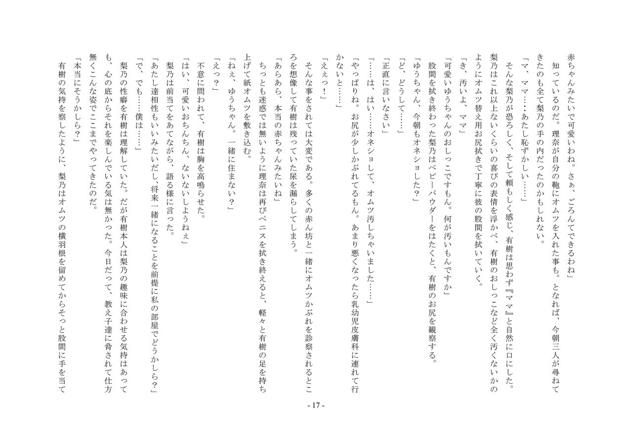 [Chijoku An] jo seito ochi sensei numero di immagine  33