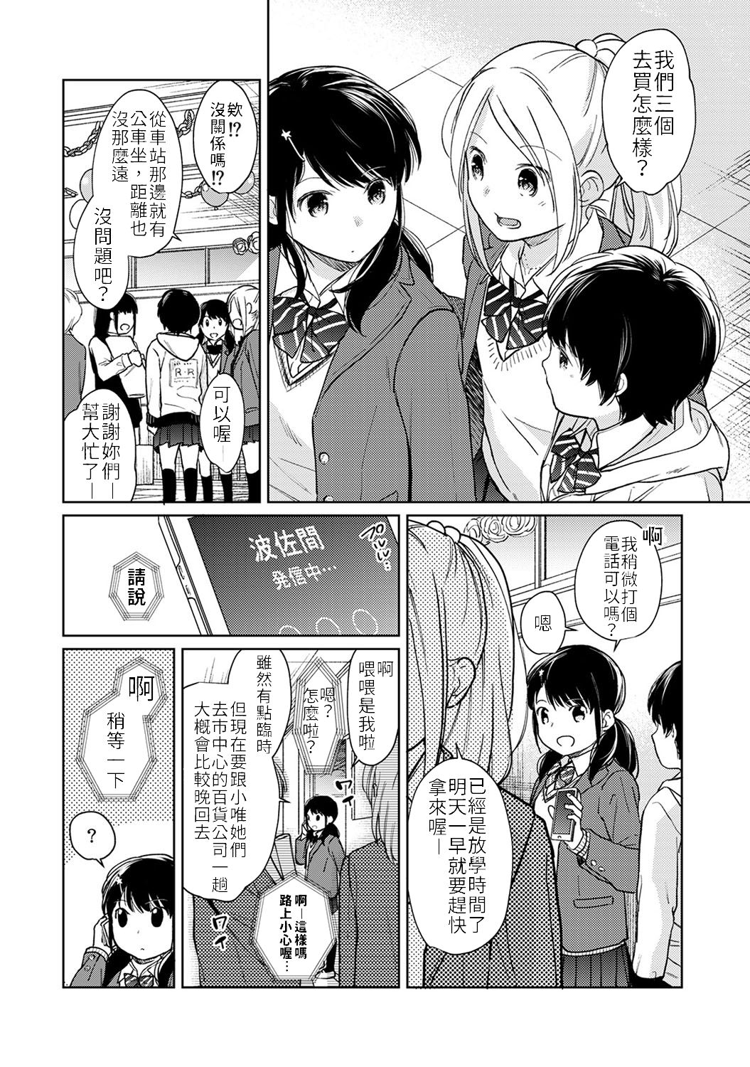 [Fumitsuki Sou] 1LDK+JK Ikinari Doukyo? Micchaku!? Hatsu Ecchi!!? Ch. 18 [Chinese] [禁漫漢化組] image number 3