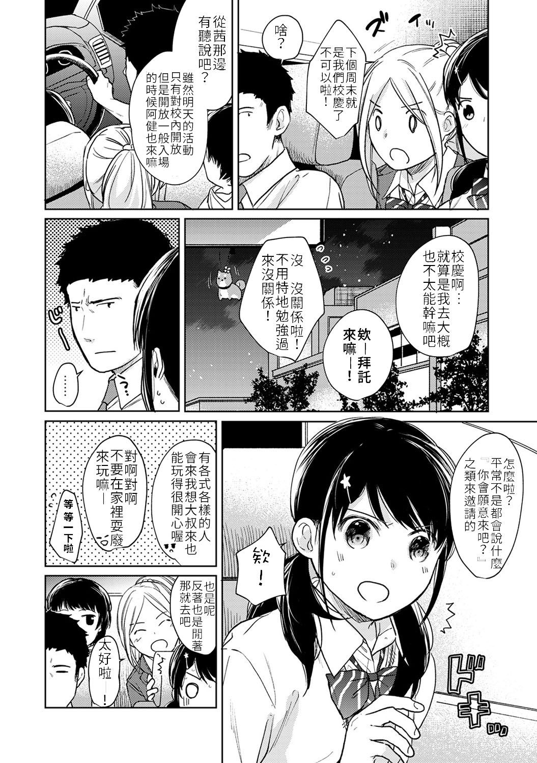 [Fumitsuki Sou] 1LDK+JK Ikinari Doukyo? Micchaku!? Hatsu Ecchi!!? Ch. 18 [Chinese] [禁漫漢化組] image number 5