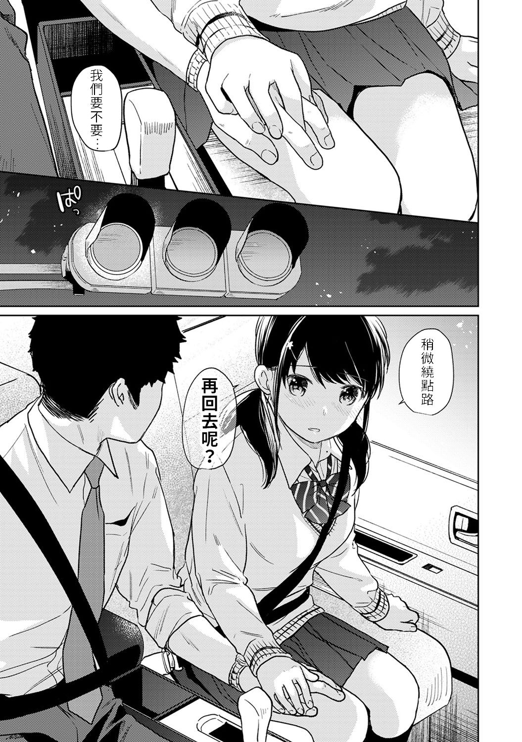 [Fumitsuki Sou] 1LDK+JK Ikinari Doukyo? Micchaku!? Hatsu Ecchi!!? Ch. 18 [Chinese] [禁漫漢化組] image number 10