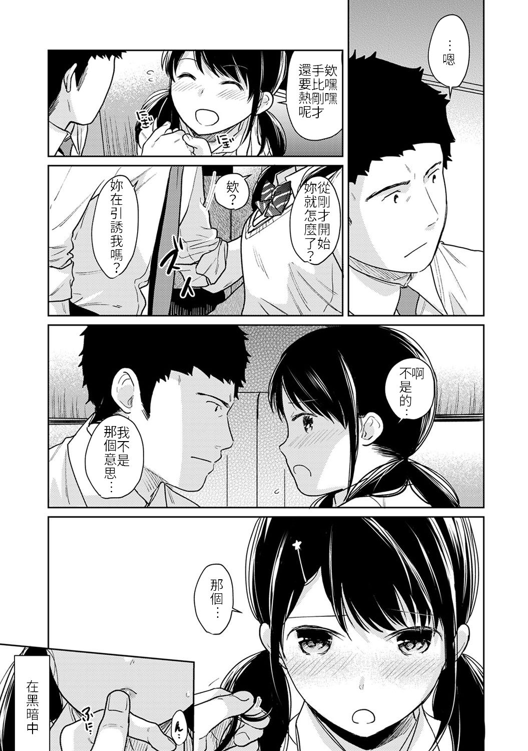 [Fumitsuki Sou] 1LDK+JK Ikinari Doukyo? Micchaku!? Hatsu Ecchi!!? Ch. 18 [Chinese] [禁漫漢化組] image number 12