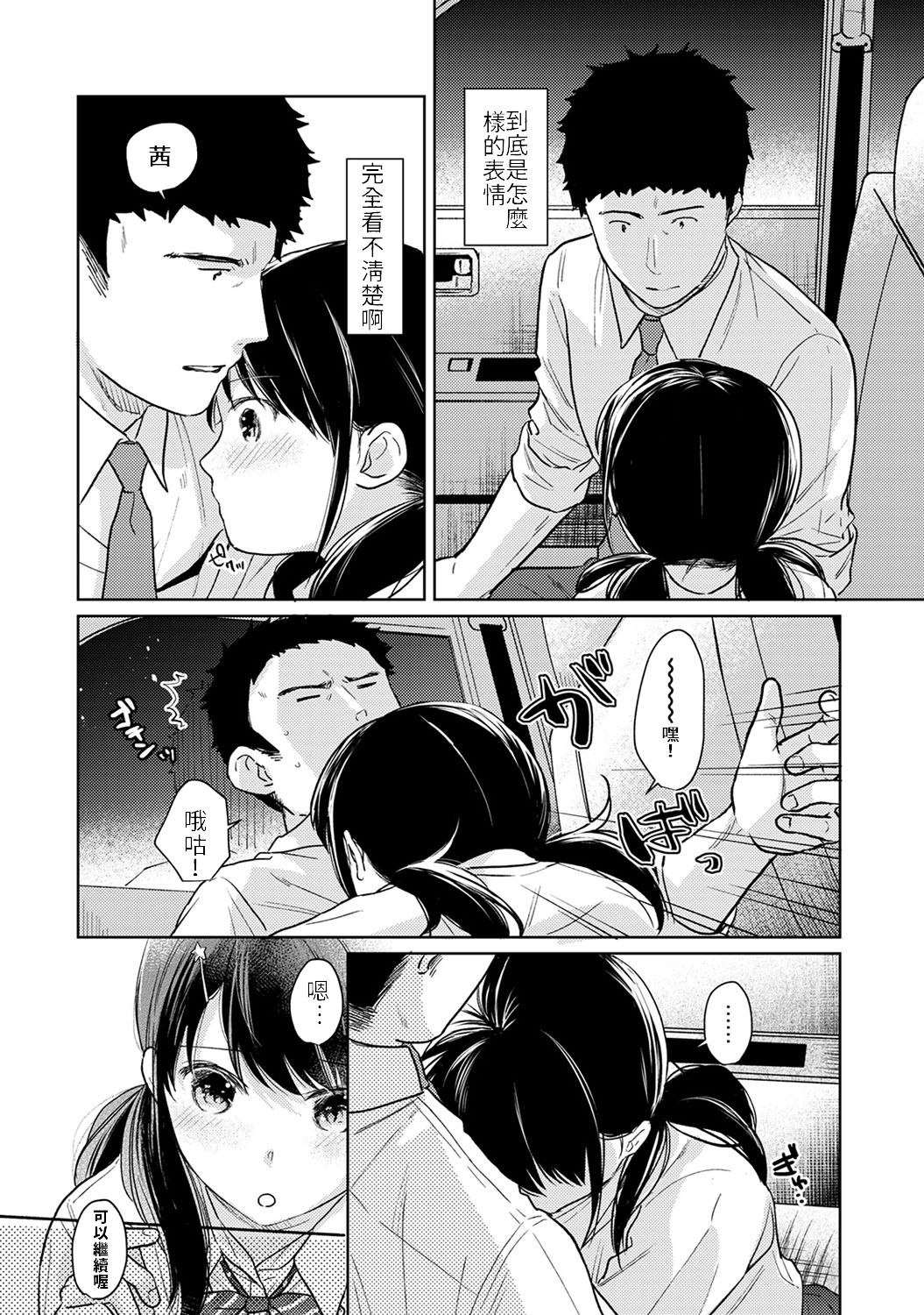 [Fumitsuki Sou] 1LDK+JK Ikinari Doukyo? Micchaku!? Hatsu Ecchi!!? Ch. 18 [Chinese] [禁漫漢化組] 画像番号 13