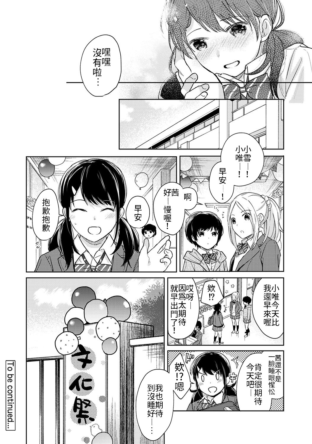 [Fumitsuki Sou] 1LDK+JK Ikinari Doukyo? Micchaku!? Hatsu Ecchi!!? Ch. 18 [Chinese] [禁漫漢化組] 画像番号 27