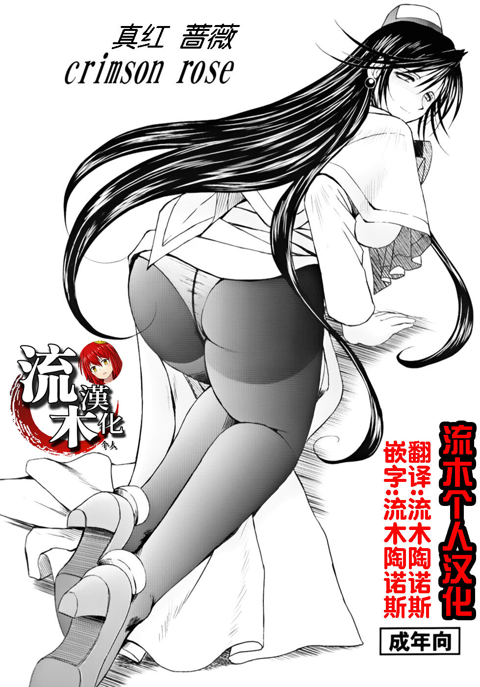 [サークルOUTERWORLD (千葉秀作)] crimson rose (ARIA) [流木个人汉化] 이미지 번호 1