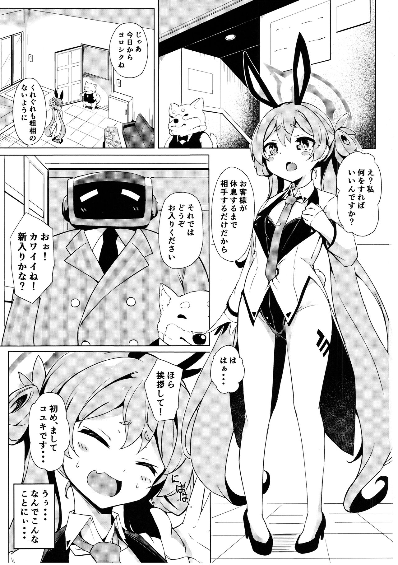 (C102) [Solar Milk Soft (Solar Milk)] Koyuki no Kiken na Baito (Blue Archive) Bildnummer 3