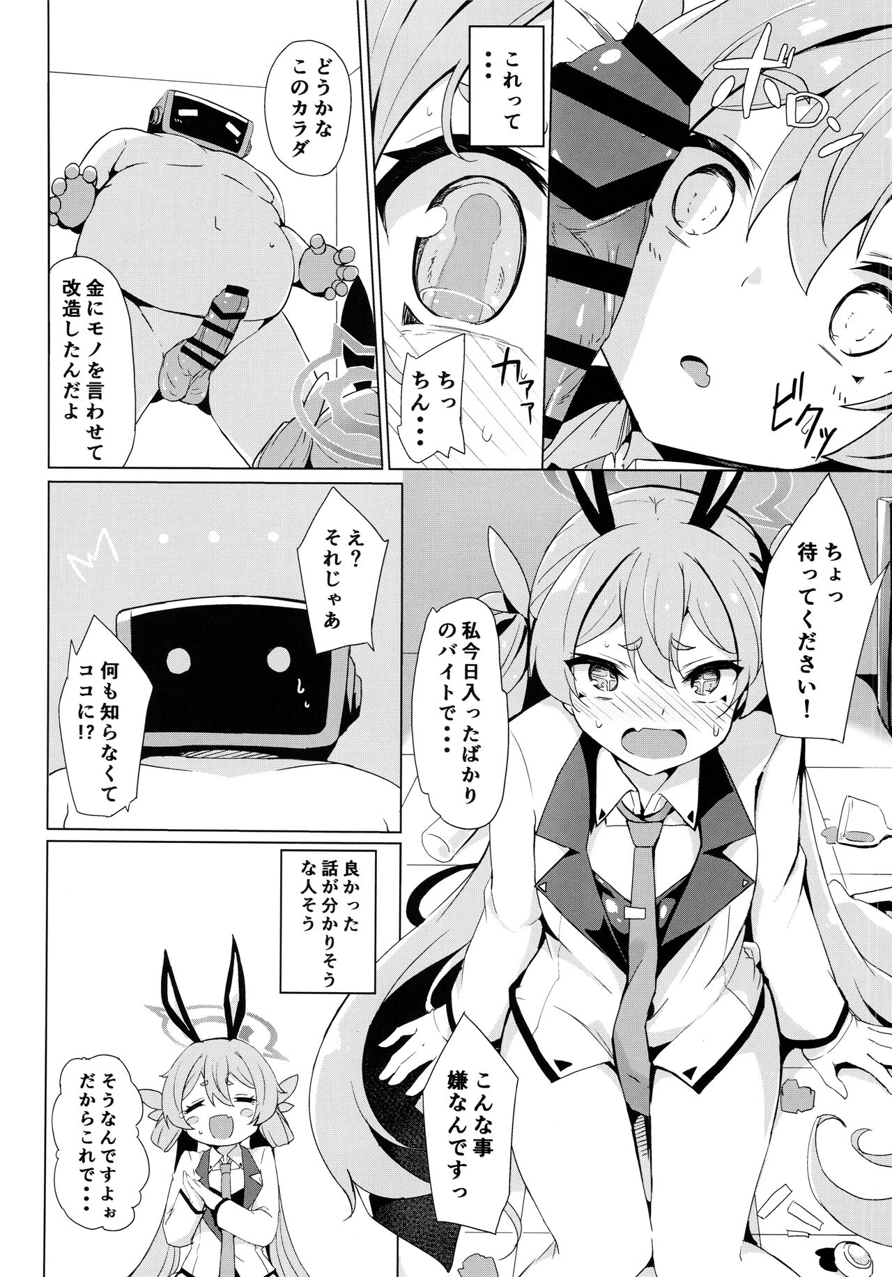 (C102) [Solar Milk Soft (Solar Milk)] Koyuki no Kiken na Baito (Blue Archive) Bildnummer 8