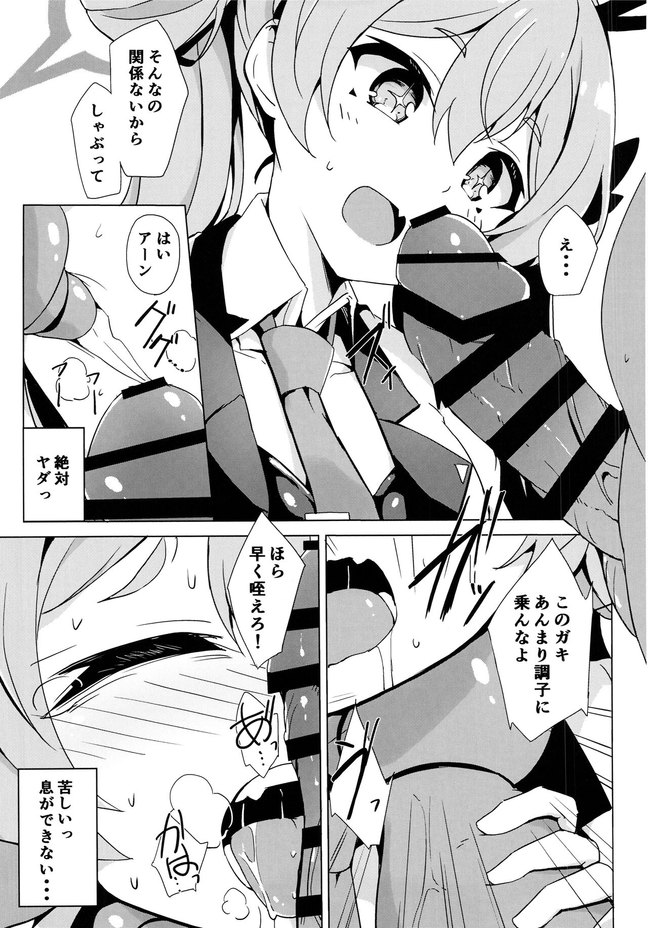 (C102) [Solar Milk Soft (Solar Milk)] Koyuki no Kiken na Baito (Blue Archive) Bildnummer 9