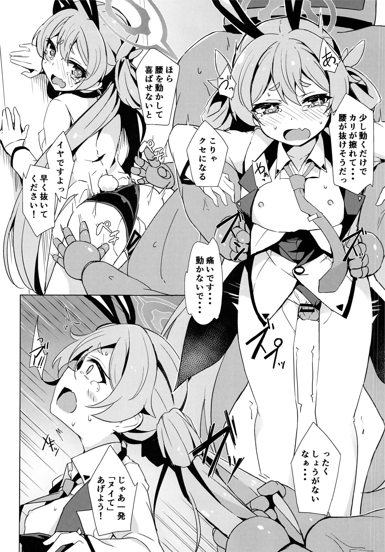 (C102) [Solar Milk Soft (Solar Milk)] Koyuki no Kiken na Baito (Blue Archive) Bildnummer 14