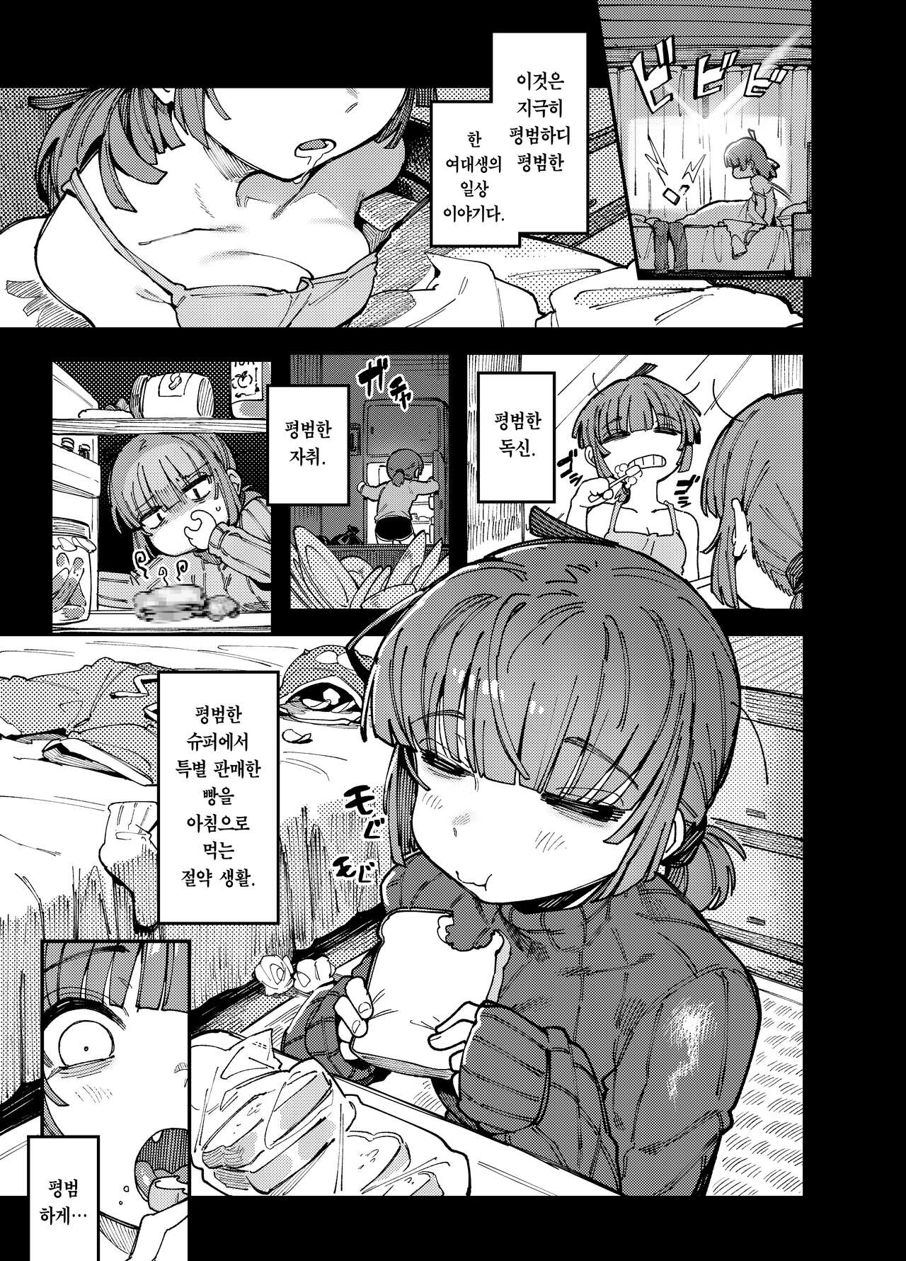 [Hoshoku Shoujo (Karasu Chan)] Ie ga Shike Sugite Haete Kita Genkaku Yuuhatsu Kinoko wo Gosyoku Shite Hatsujyou Shita Ato no Are ya Kore |  집이 너무 습해서 자란 환각을 유발하는 버섯을 잘못 먹고 발정이 나서 생긴 일들 [Korean] [Team Edge] [Digital] 画像番号 3