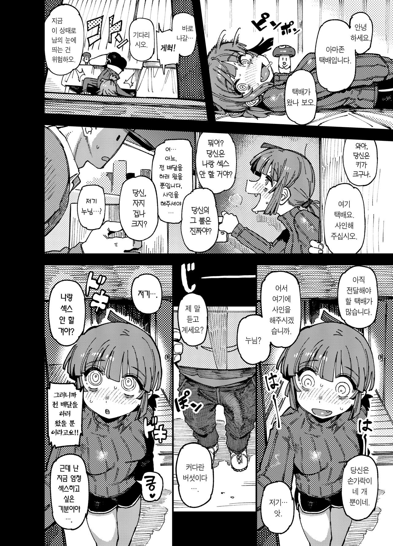 [Hoshoku Shoujo (Karasu Chan)] Ie ga Shike Sugite Haete Kita Genkaku Yuuhatsu Kinoko wo Gosyoku Shite Hatsujyou Shita Ato no Are ya Kore |  집이 너무 습해서 자란 환각을 유발하는 버섯을 잘못 먹고 발정이 나서 생긴 일들 [Korean] [Team Edge] [Digital] 画像番号 10