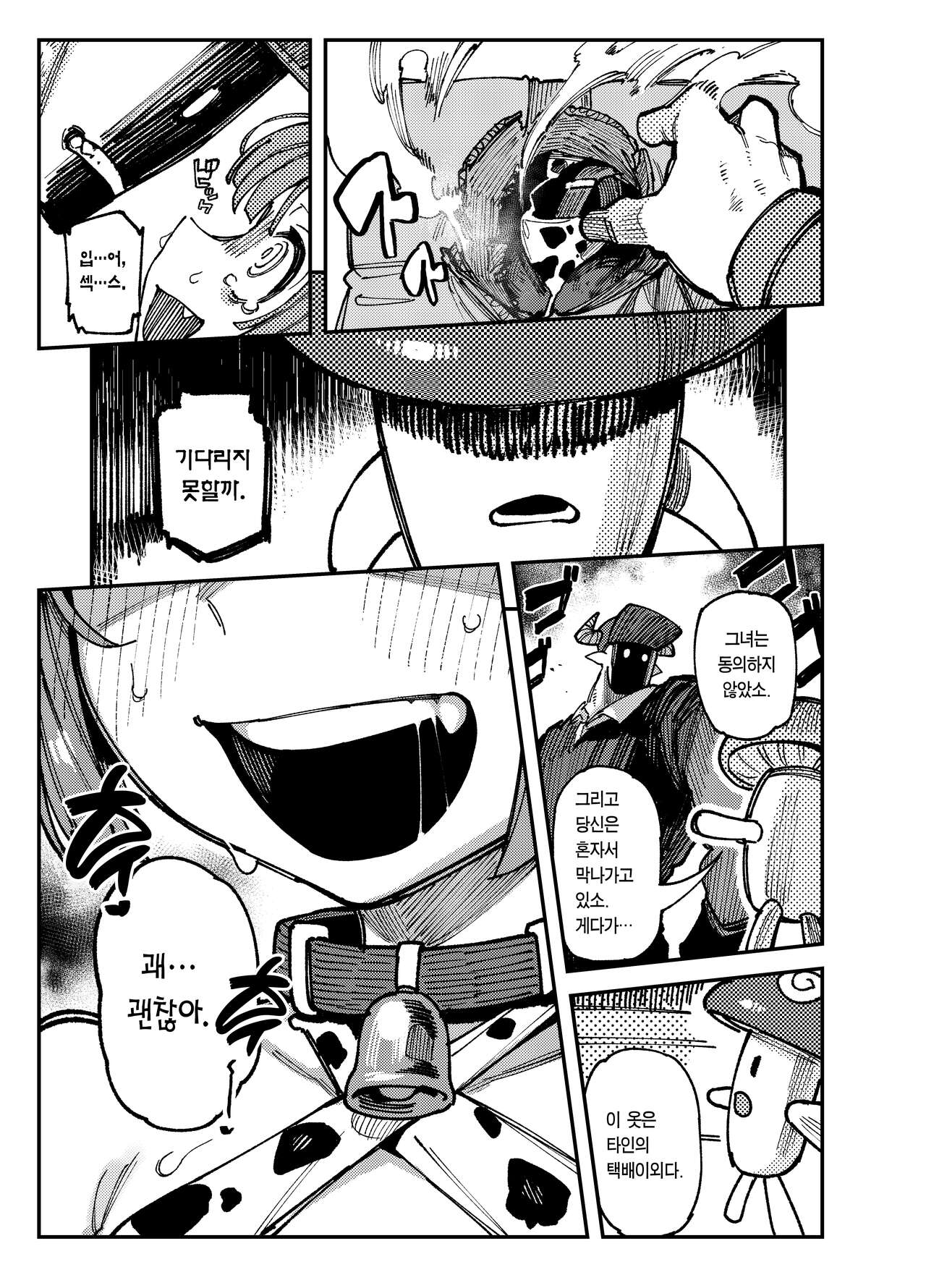 [Hoshoku Shoujo (Karasu Chan)] Ie ga Shike Sugite Haete Kita Genkaku Yuuhatsu Kinoko wo Gosyoku Shite Hatsujyou Shita Ato no Are ya Kore |  집이 너무 습해서 자란 환각을 유발하는 버섯을 잘못 먹고 발정이 나서 생긴 일들 [Korean] [Team Edge] [Digital] 画像番号 21