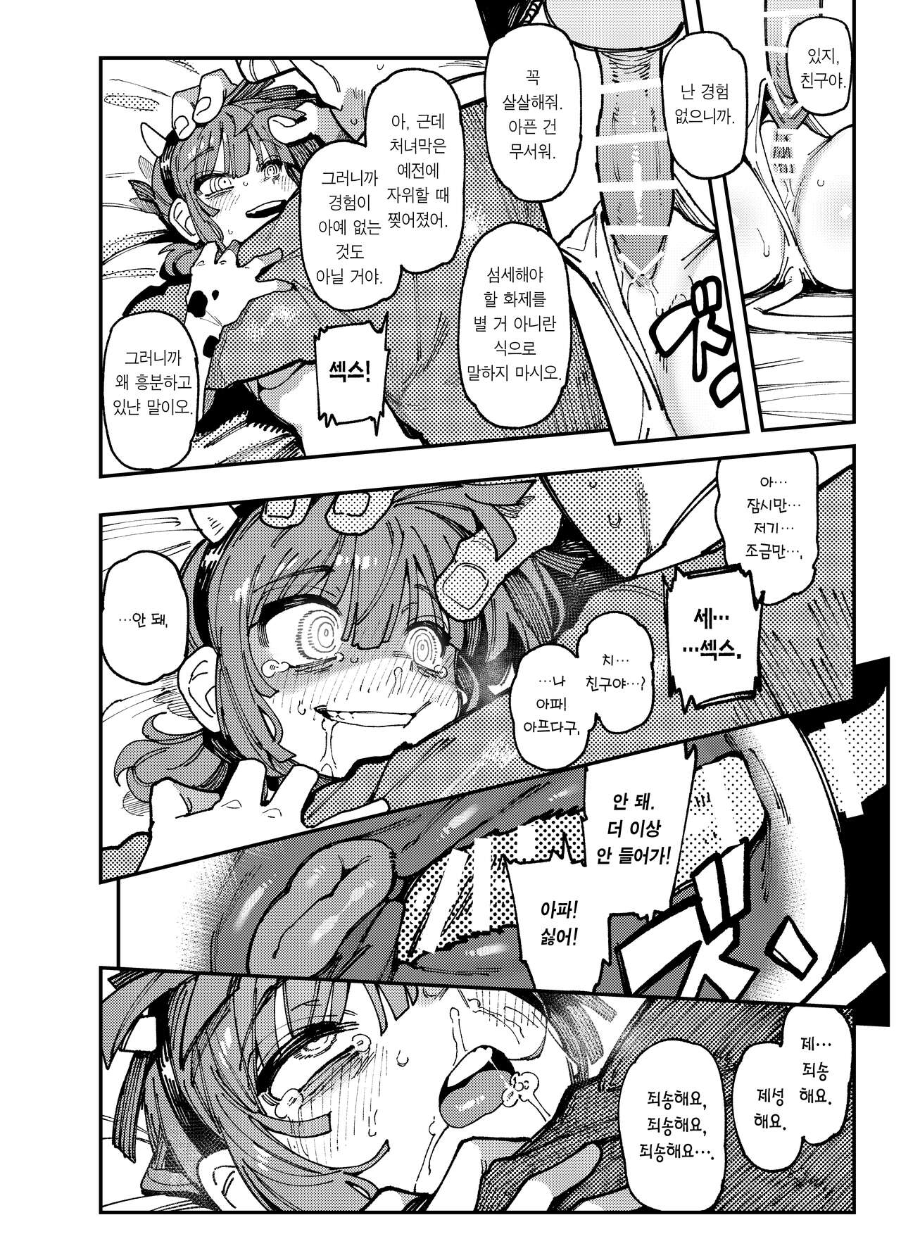 [Hoshoku Shoujo (Karasu Chan)] Ie ga Shike Sugite Haete Kita Genkaku Yuuhatsu Kinoko wo Gosyoku Shite Hatsujyou Shita Ato no Are ya Kore |  집이 너무 습해서 자란 환각을 유발하는 버섯을 잘못 먹고 발정이 나서 생긴 일들 [Korean] [Team Edge] [Digital] 画像番号 24