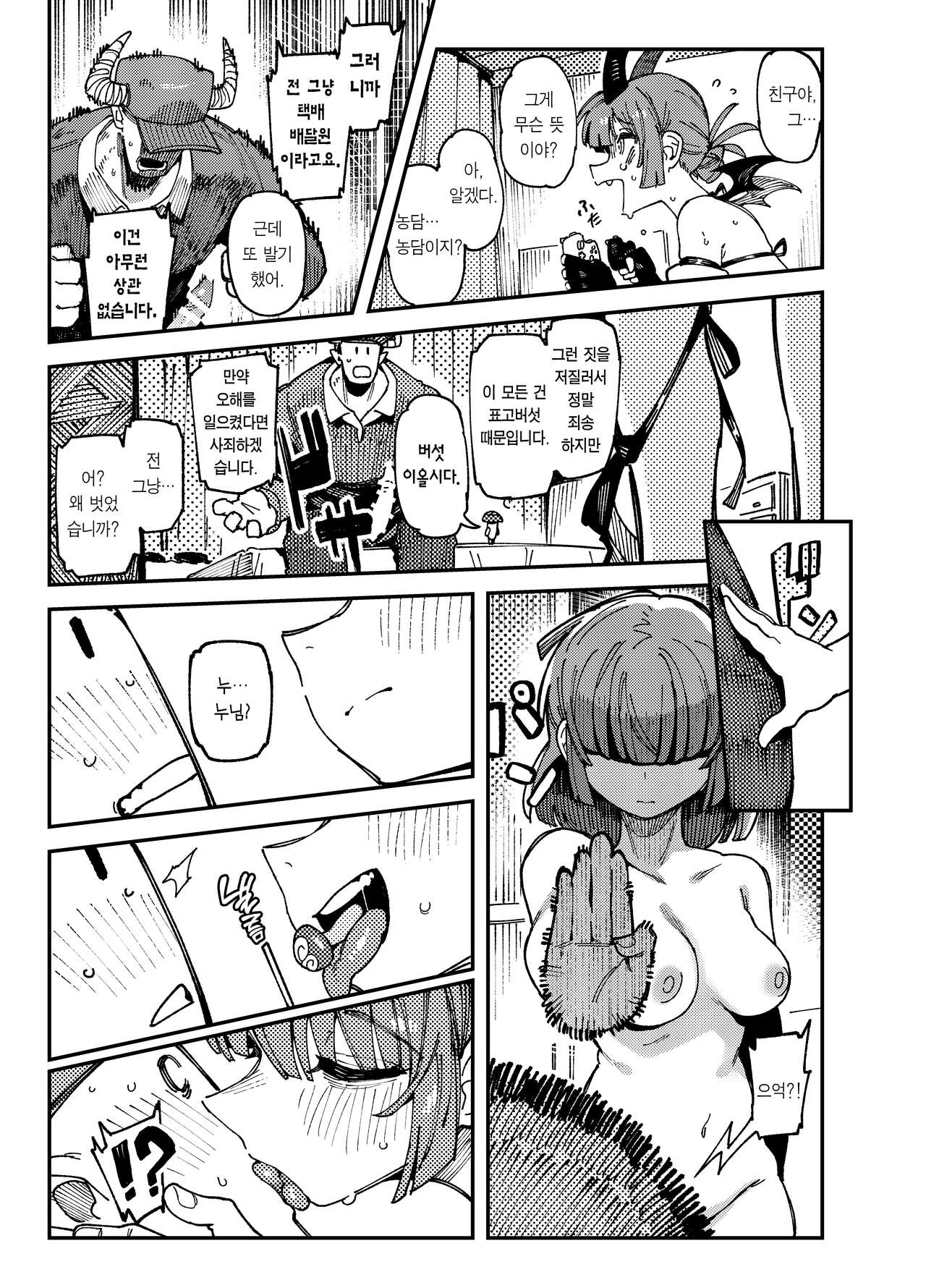 [Hoshoku Shoujo (Karasu Chan)] Ie ga Shike Sugite Haete Kita Genkaku Yuuhatsu Kinoko wo Gosyoku Shite Hatsujyou Shita Ato no Are ya Kore |  집이 너무 습해서 자란 환각을 유발하는 버섯을 잘못 먹고 발정이 나서 생긴 일들 [Korean] [Team Edge] [Digital] 画像番号 39