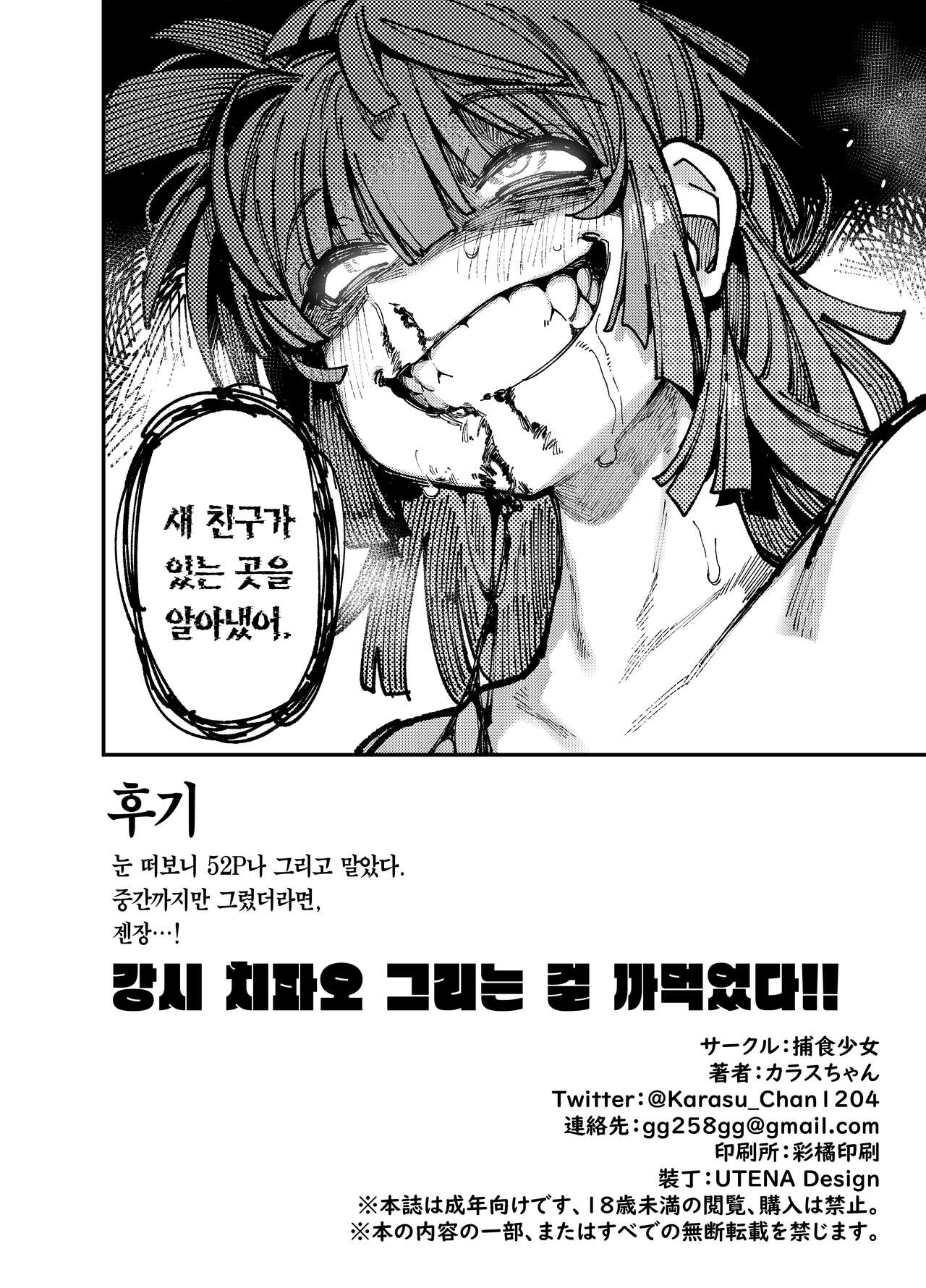 [Hoshoku Shoujo (Karasu Chan)] Ie ga Shike Sugite Haete Kita Genkaku Yuuhatsu Kinoko wo Gosyoku Shite Hatsujyou Shita Ato no Are ya Kore |  집이 너무 습해서 자란 환각을 유발하는 버섯을 잘못 먹고 발정이 나서 생긴 일들 [Korean] [Team Edge] [Digital] 画像番号 54