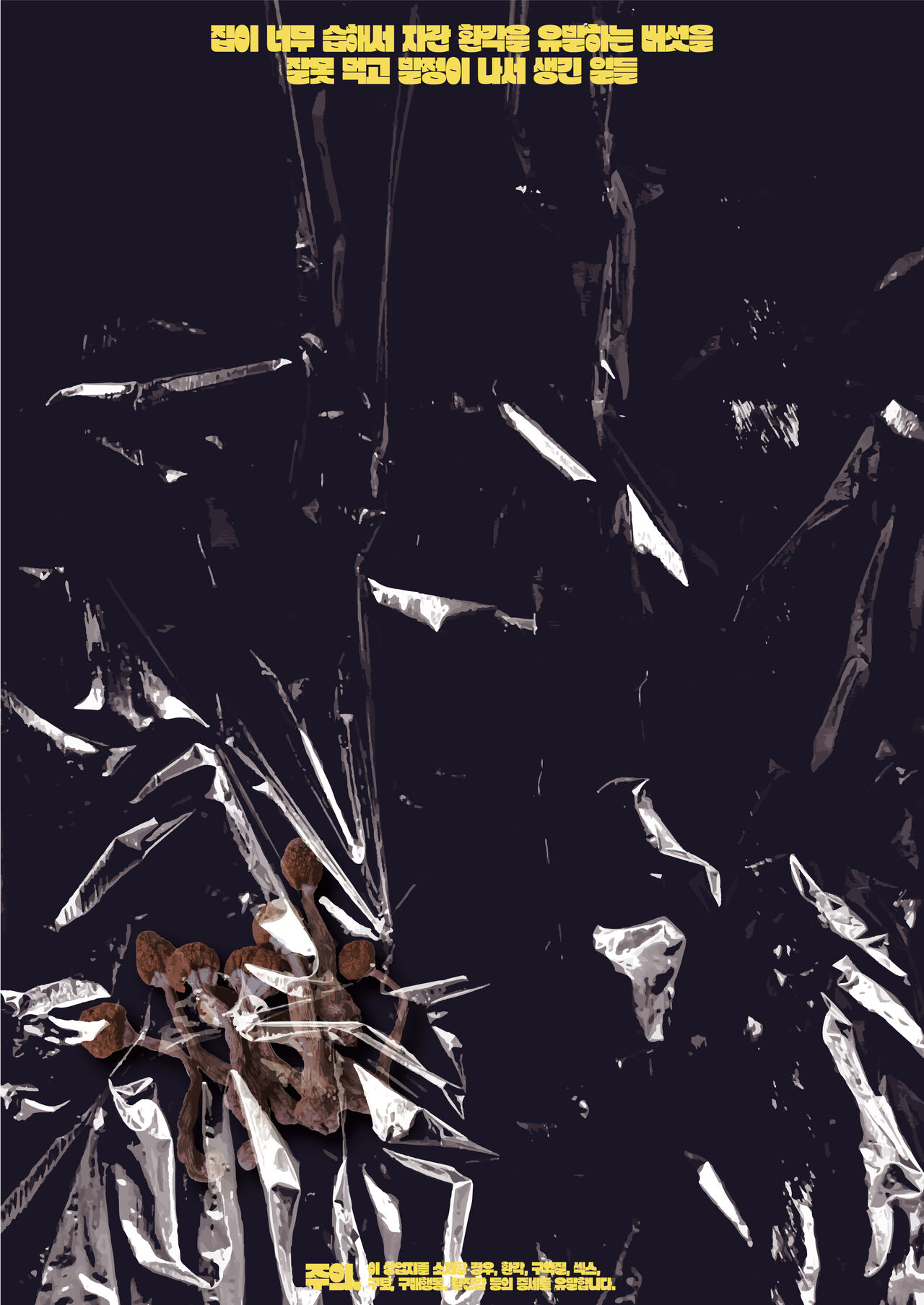 [Hoshoku Shoujo (Karasu Chan)] Ie ga Shike Sugite Haete Kita Genkaku Yuuhatsu Kinoko wo Gosyoku Shite Hatsujyou Shita Ato no Are ya Kore |  집이 너무 습해서 자란 환각을 유발하는 버섯을 잘못 먹고 발정이 나서 생긴 일들 [Korean] [Team Edge] [Digital] 画像番号 56