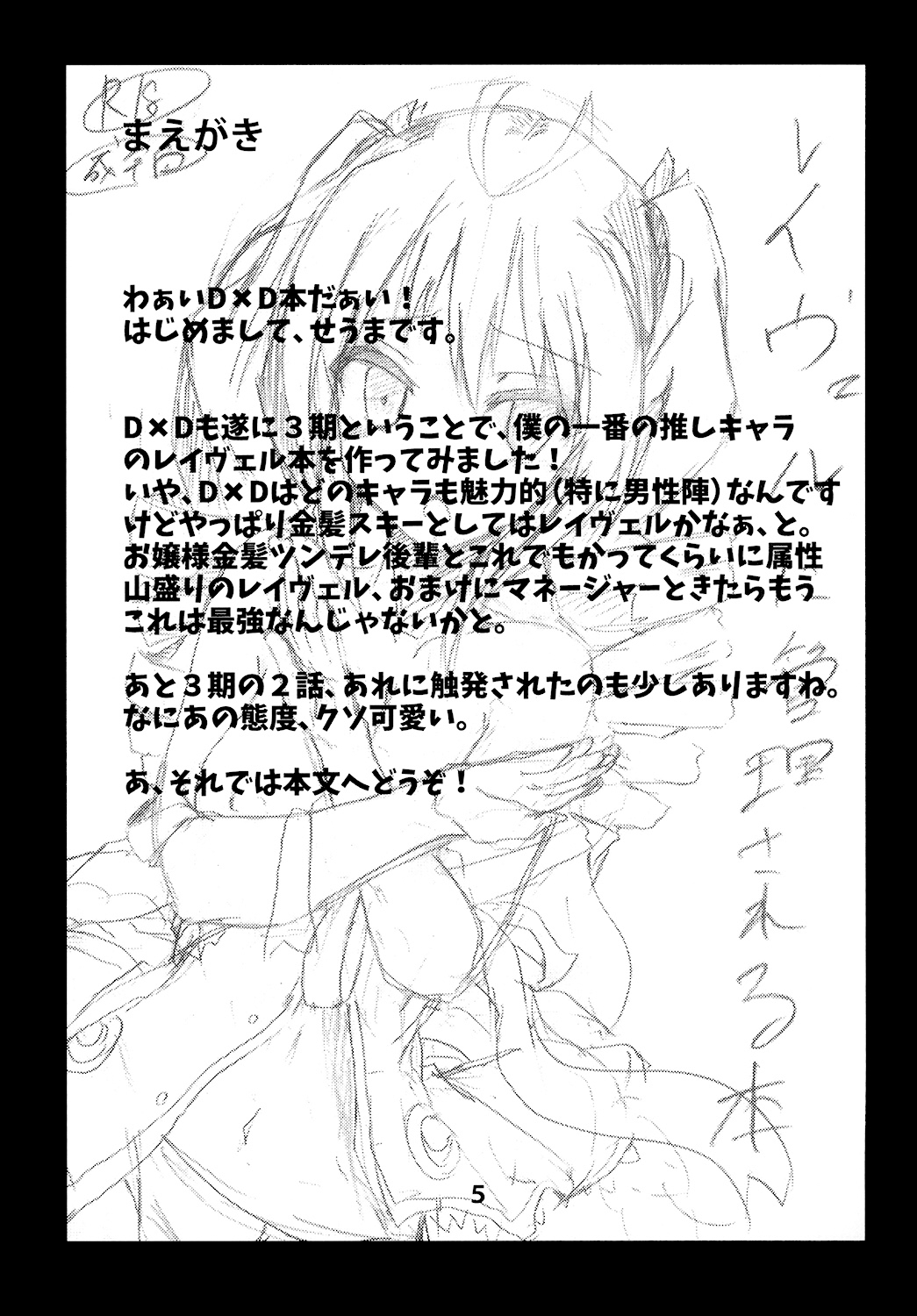 [Golden complex (Seuma)] Ravel ni Kanri Icha Love Ecchi Suru Hon | Lovey-Dovey Sex Under Ravel's Management (High School DxD) [English] [EHCOVE] [Digital] 画像番号 5