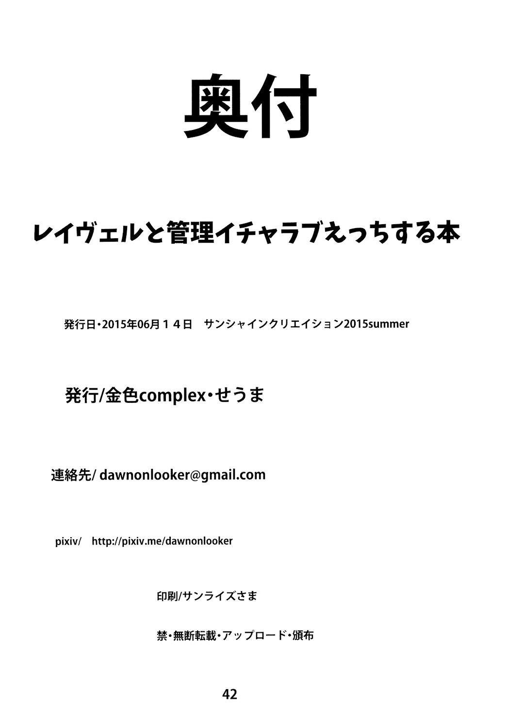 [Golden complex (Seuma)] Ravel ni Kanri Icha Love Ecchi Suru Hon | Lovey-Dovey Sex Under Ravel's Management (High School DxD) [English] [EHCOVE] [Digital] 画像番号 42