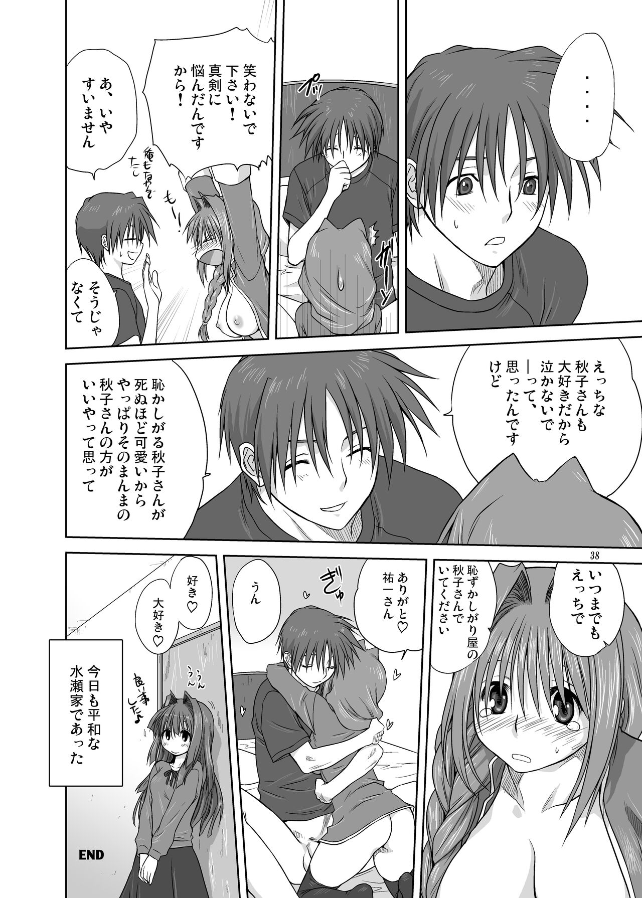 [Mitarashi Club (Mitarashi Kousei)] Akiko-san to Issho 3 (Kanon) [Digital] image number 37