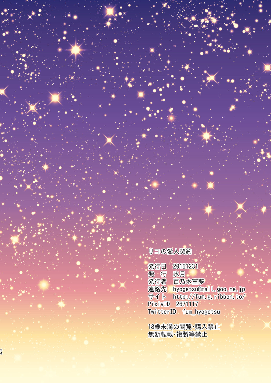 [Hyogetsu (Momonoki Fum)] Riko no Aijin Keiyaku (To LOVE-Ru)  [English] [EHCOVE] image number 34