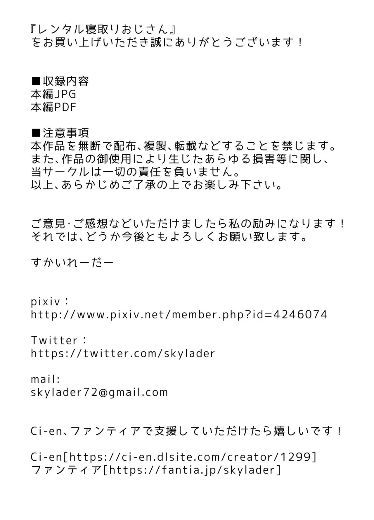 [Beruennea (Skylader)] Rental Netori Oji-san [Spanish] 画像番号 38