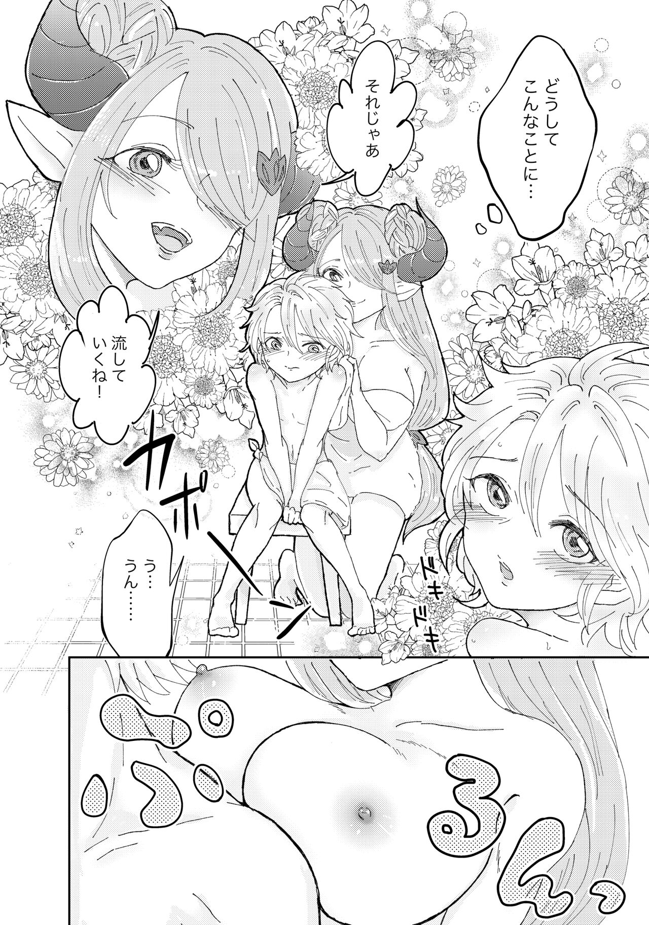 [mercy (J0h)] SOAP TRICK! (Granblue Fantasy) [Sample] 画像番号 3