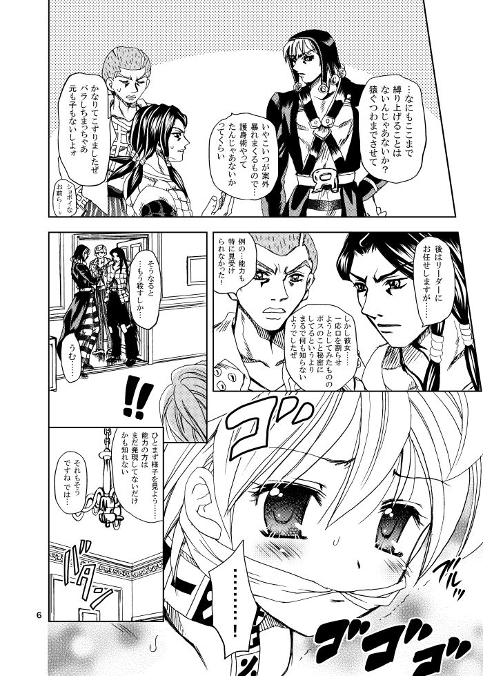 [悠木渓吾] 拉致成功if (JoJo's Bizarre Adventure) [Digital] 图片编号 2