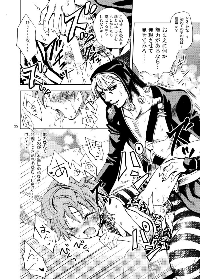 [悠木渓吾] 拉致成功if (JoJo's Bizarre Adventure) [Digital] 图片编号 8