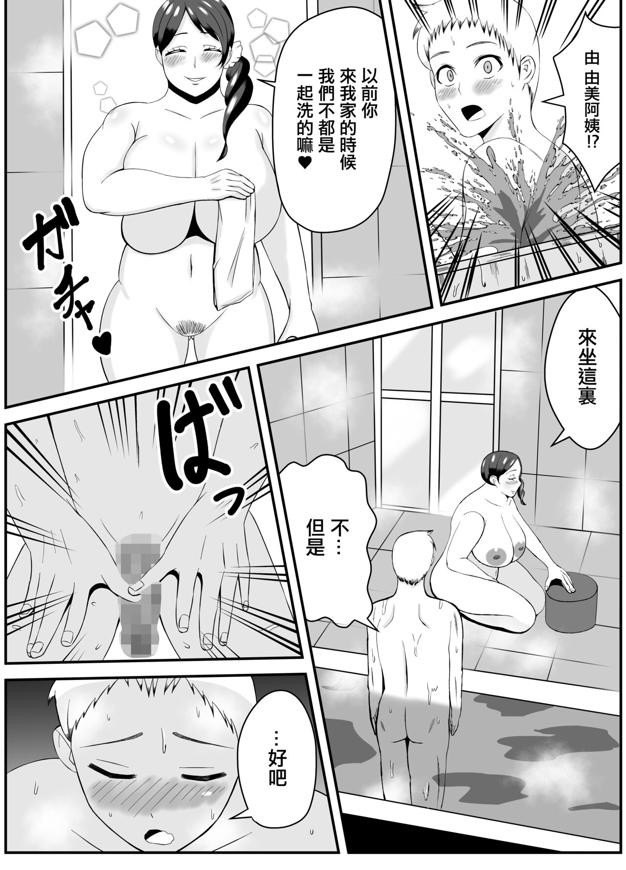 [Ishida Haruka] Oba-san,  Danna yori Boku no Hou ga Ii desho | 阿姨比起你丈夫我的更爽吧 [Chinese] 画像番号 6