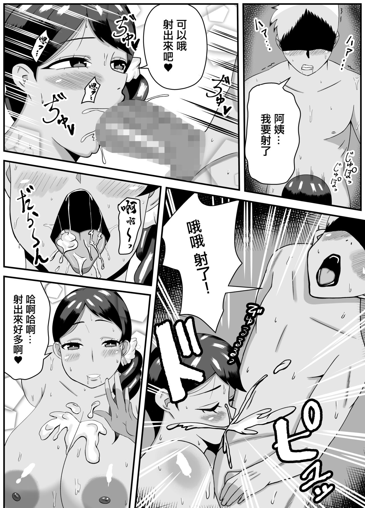 [Ishida Haruka] Oba-san,  Danna yori Boku no Hou ga Ii desho | 阿姨比起你丈夫我的更爽吧 [Chinese] 画像番号 11