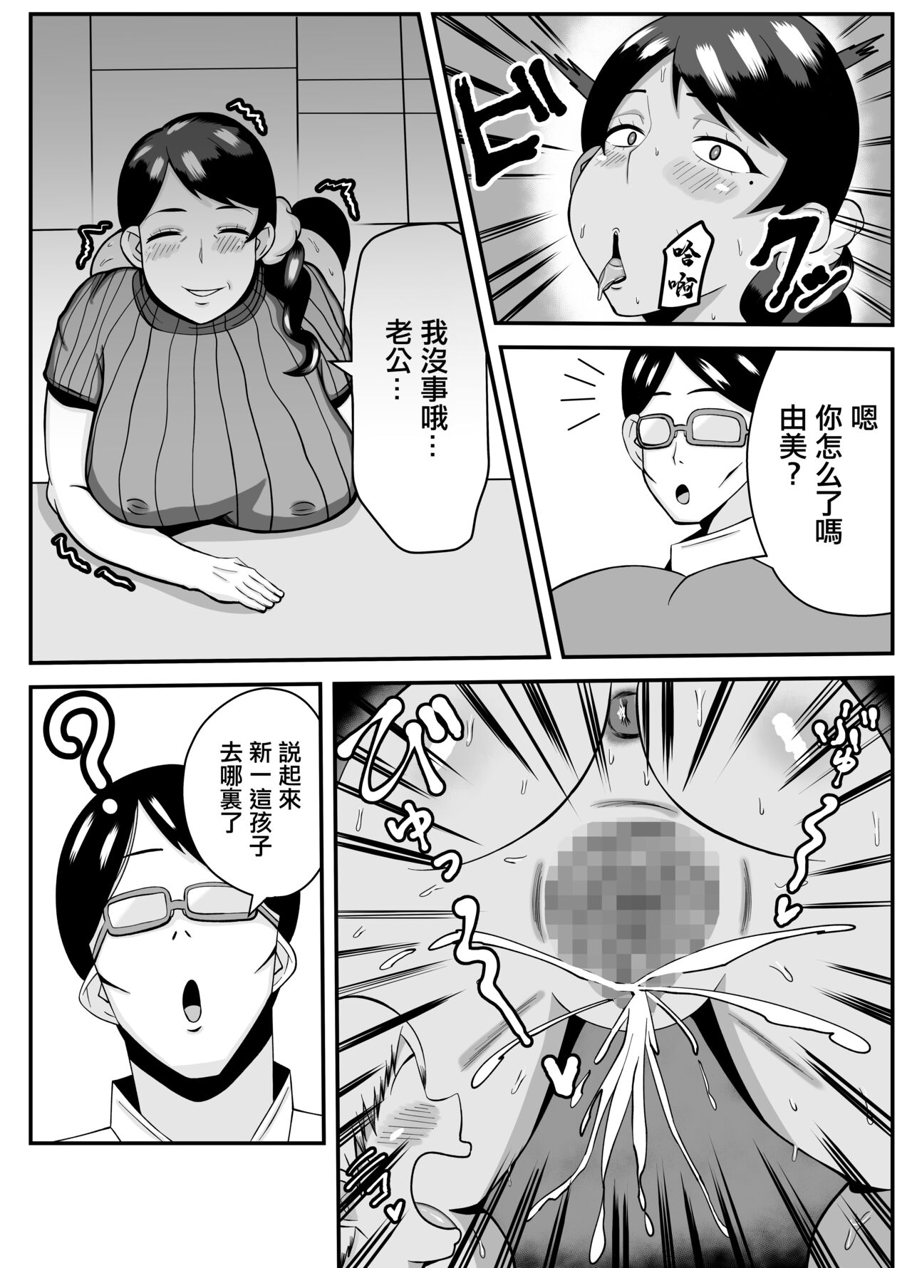 [Ishida Haruka] Oba-san,  Danna yori Boku no Hou ga Ii desho | 阿姨比起你丈夫我的更爽吧 [Chinese] 画像番号 26