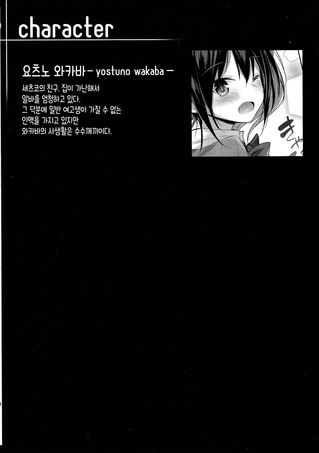 (C102) [Chocolate Land (kakao)] Succubus wakaba epi-0 [Korean] numero di immagine  3