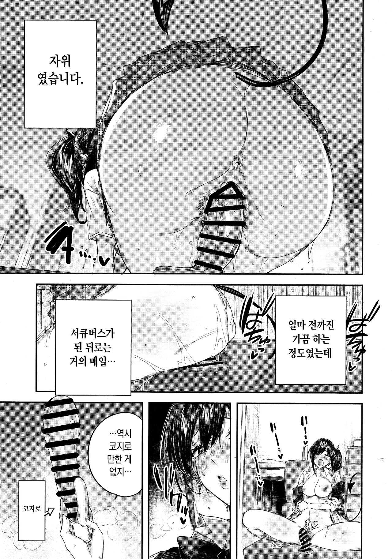 (C102) [Chocolate Land (kakao)] Succubus wakaba epi-0 [Korean] numero di immagine  10