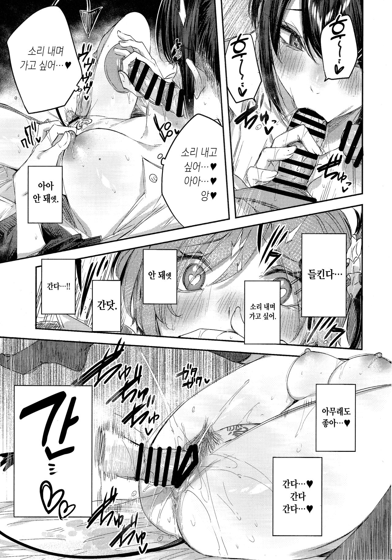 (C102) [Chocolate Land (kakao)] Succubus wakaba epi-0 [Korean] numero di immagine  12