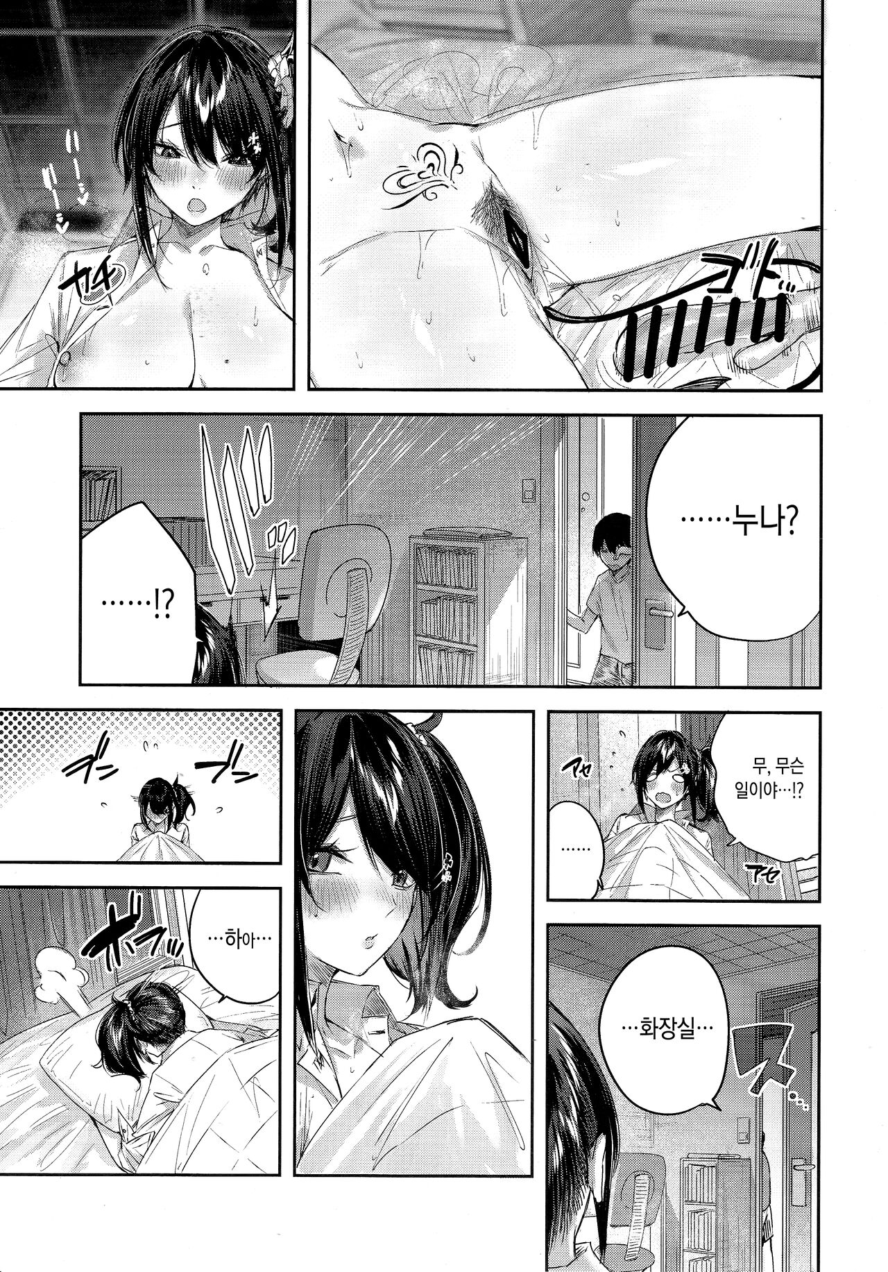 (C102) [Chocolate Land (kakao)] Succubus wakaba epi-0 [Korean] numero di immagine  14