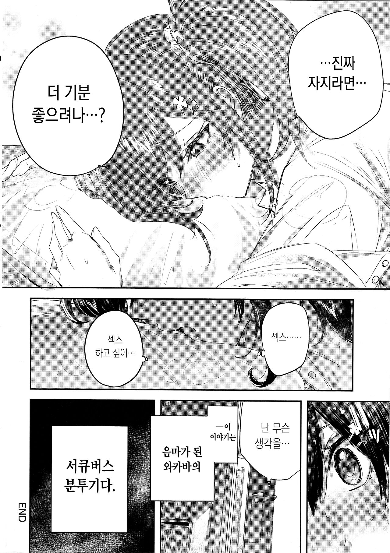 (C102) [Chocolate Land (kakao)] Succubus wakaba epi-0 [Korean] numero di immagine  15