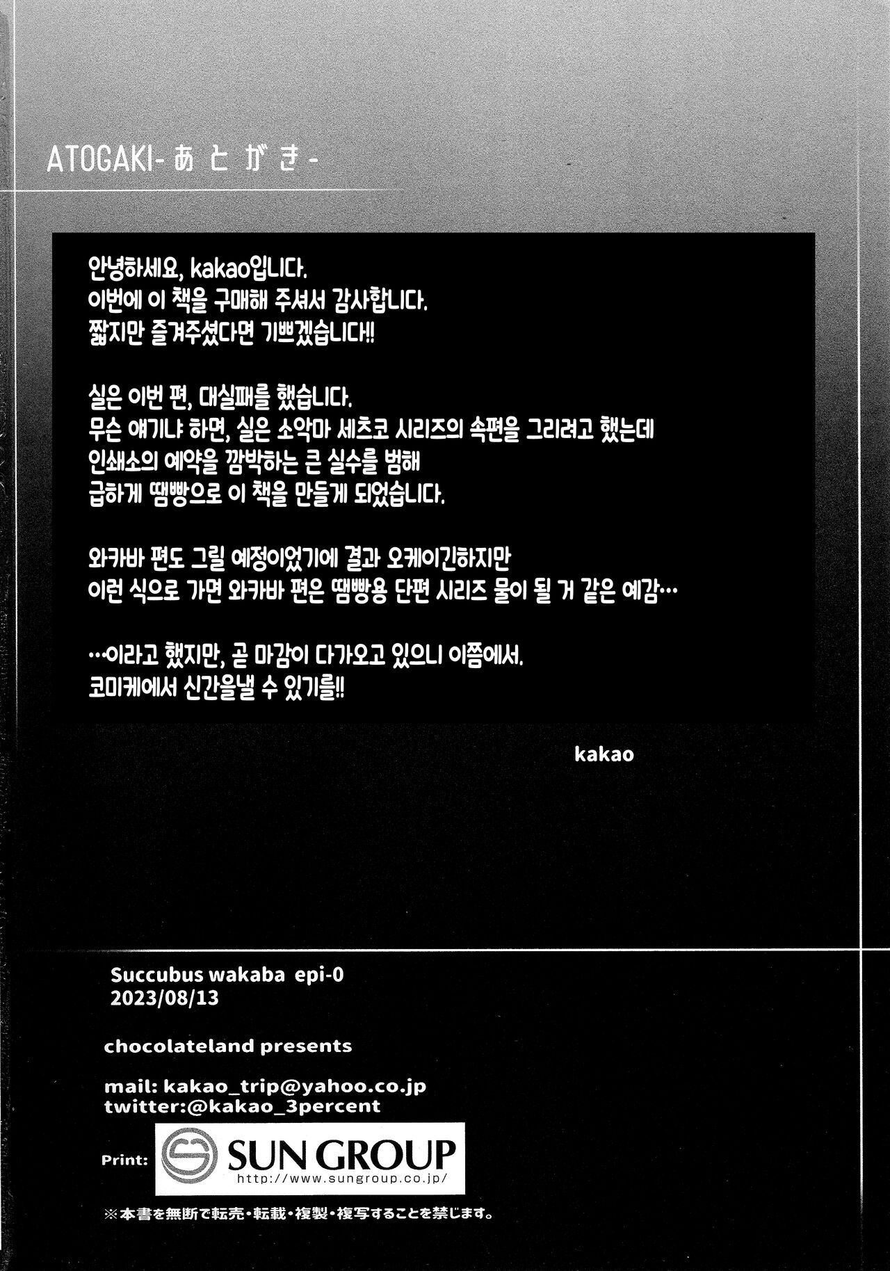 (C102) [Chocolate Land (kakao)] Succubus wakaba epi-0 [Korean] numero di immagine  17