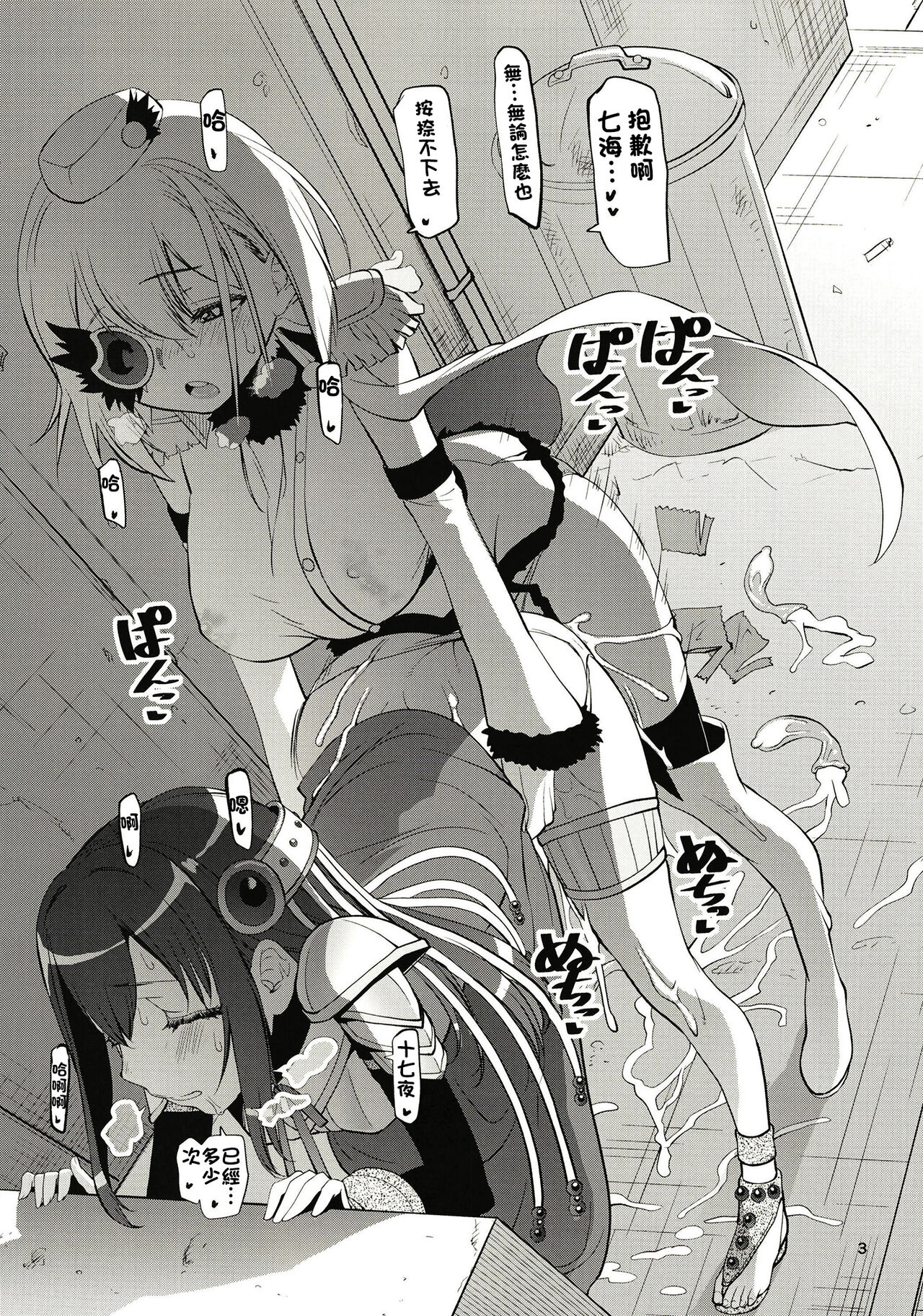 [KATAMARI-YA (Shinama)] Rodjiura no Inma-tachi | 小巷裡的淫魔們 (Puella Magi Madoka Magica Side Story: Magia Record) [Chinese] [Digital] Bildnummer 4