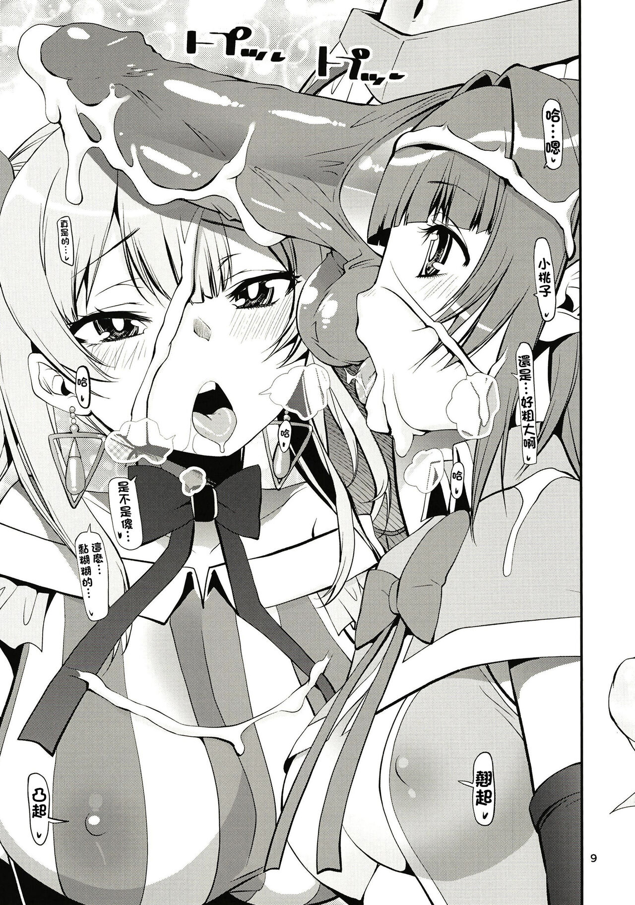 [KATAMARI-YA (Shinama)] Rodjiura no Inma-tachi | 小巷裡的淫魔們 (Puella Magi Madoka Magica Side Story: Magia Record) [Chinese] [Digital] Bildnummer 10