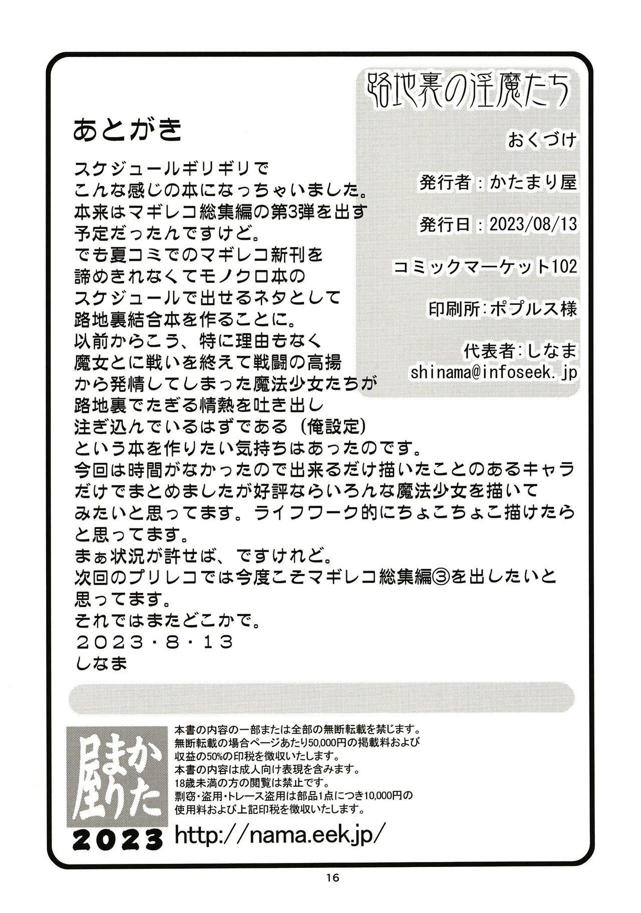 [KATAMARI-YA (Shinama)] Rodjiura no Inma-tachi | 小巷裡的淫魔們 (Puella Magi Madoka Magica Side Story: Magia Record) [Chinese] [Digital] Bildnummer 17