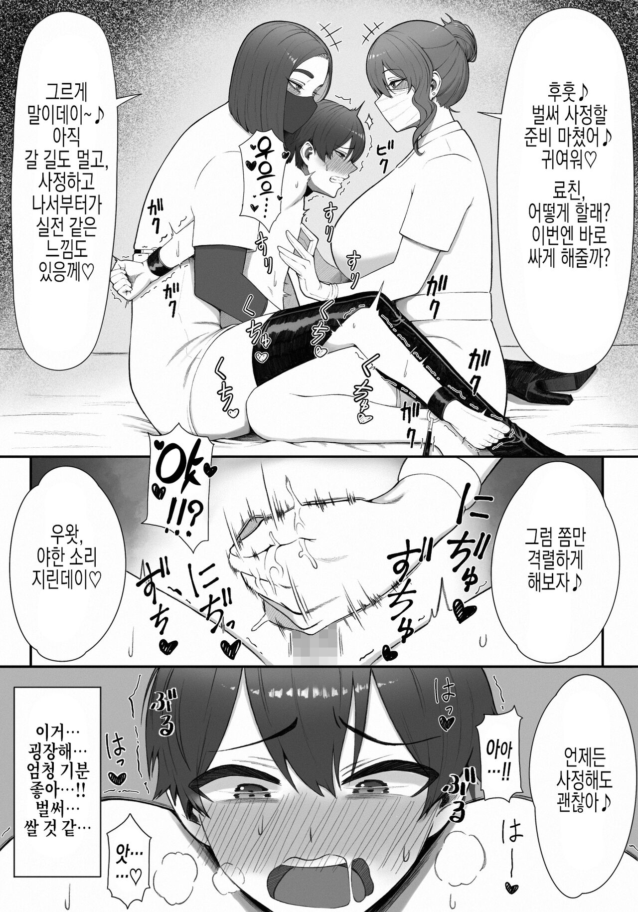 [Enko] Sakusei Tantou Onee-san | 착정 담당 누나 [Korean] [실루엣21] [Incomplete] 画像番号 12