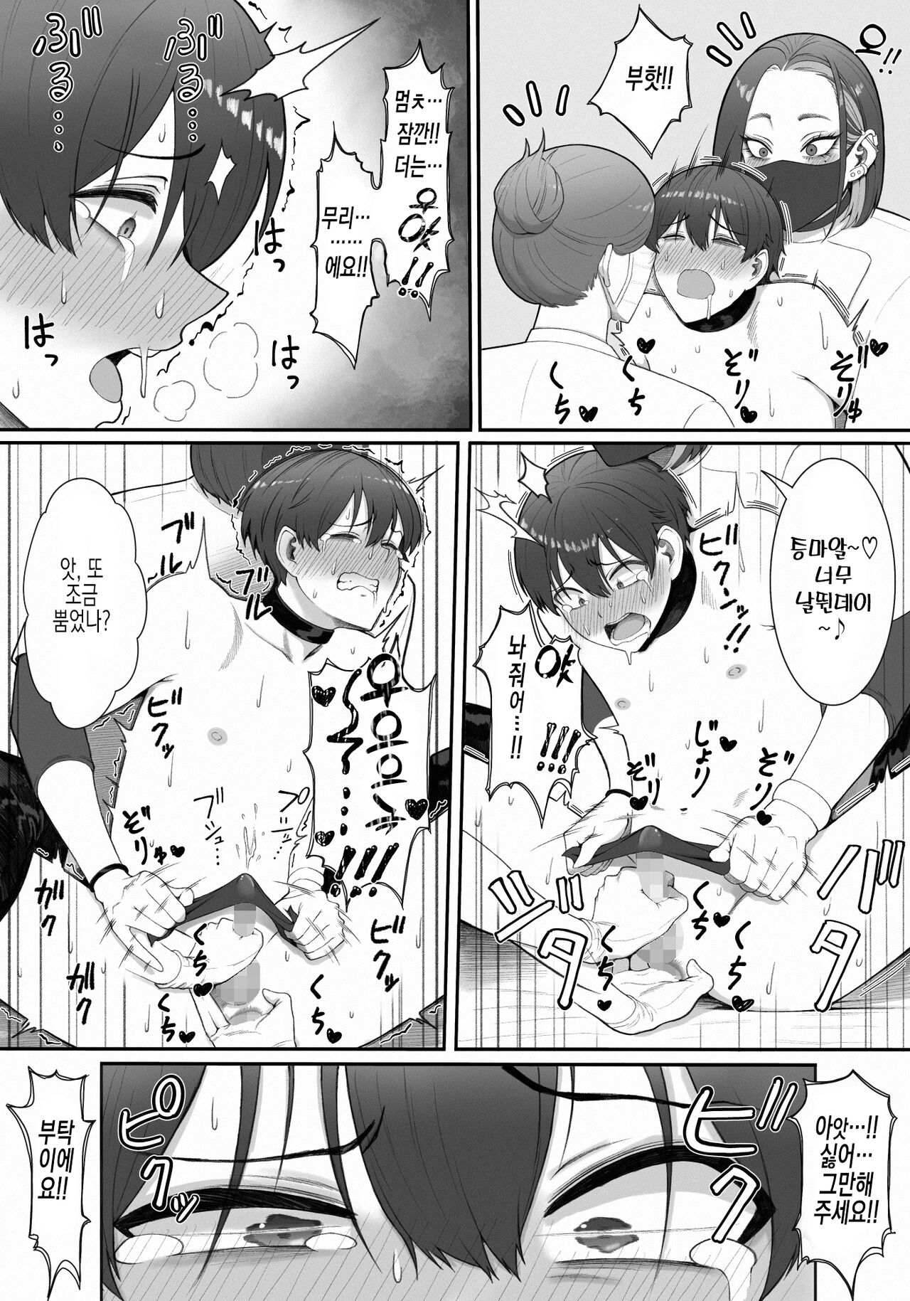 [Enko] Sakusei Tantou Onee-san | 착정 담당 누나 [Korean] [실루엣21] [Incomplete] 画像番号 25