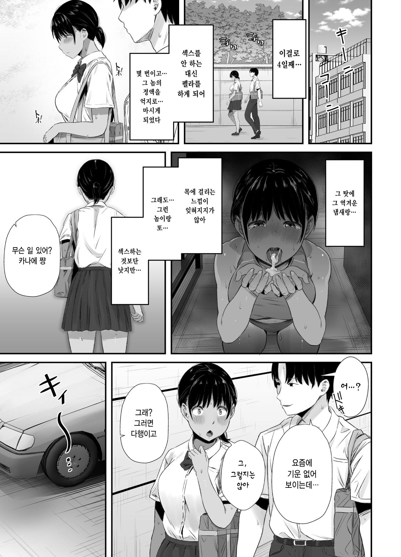 [Unian (Uni18)] Renshuu Nesshin na Rikubu Kanojo ga Shuuchi Shidou ni Kuppuku Suru made | 연습에 열중하던 육상부 여친이 수치스런 지도로 굴복할 때까지 [Korean] 30eme image